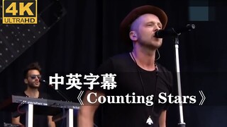 共和时代《Counting Stars》超嗨现场！！！OneRepublic