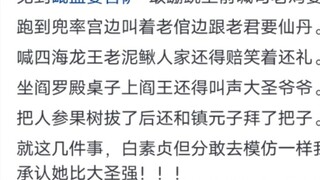 ใครมีพลังมากกว่ากัน ซุนหงอคง หรือ งูขาว?