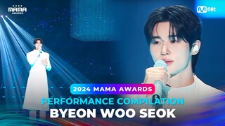 [#2024MAMA] PERFORMANCE COMPILATION | BYEON WOO SEOK (수상자 역대 마마 무대 모아보기)