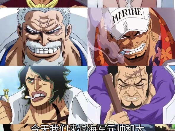 海贼战力排名