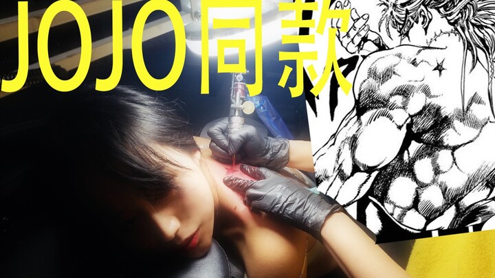 三年JO厨终于去纹了JOJO同款星星纹身！
