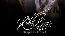 🇹🇭10 YEARS TICKET EP 6 ENG SUB (2022ONGOING) *BROMANCE*