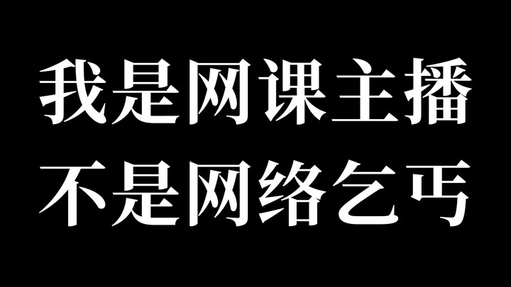 主动退款三万元后，我想为所有人说几句话