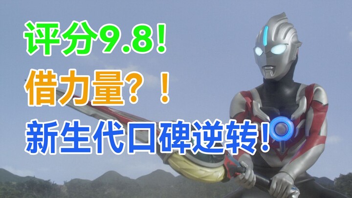 【欧布吐槽】什么才叫50周年纪念作！打响新生代口碑反击的号角！好好看好好学！