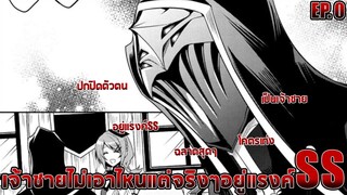 [อ่านมังงะ] เจ้าชายงี่เง่าสุดแกร่งกับศึกชิงราชสมบัติ ตอนที่ 0 [แนว code geass+พระเอกเทพ+ปกปิดตัวตน]