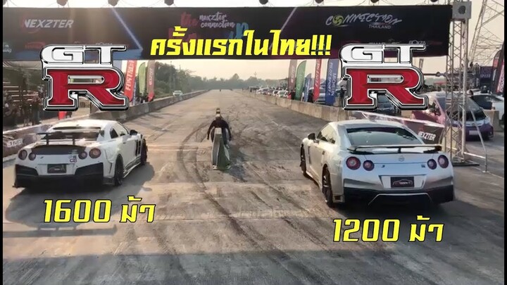 อึ้งกันทั้งสนาม!!! ซัด GTR 1600 ม้า เเข่งกับ GTR 1200 ม้า บอกเลยโคตรเดือด งาน Connection 2020