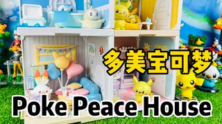 【口袋枫】精灵宝可梦多美拼装小屋减压开箱分享！TakaraTomy Poke Peace House