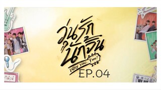 วุ่นรักนักจิ้น Why you y me EP.04