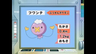 オーキド博士のポケモン大百科(フワンテ)