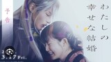MY HAPPY MARRIAGE 2023 (LIVE ACTION) [Eng.Sub] J-movie