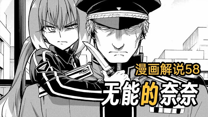 正面对峙！剧情终于来点大活儿了【无能的奈奈】漫画58