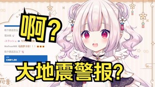 日本萝莉三部手机同时触发大地震警报 被吓得直接裂开
