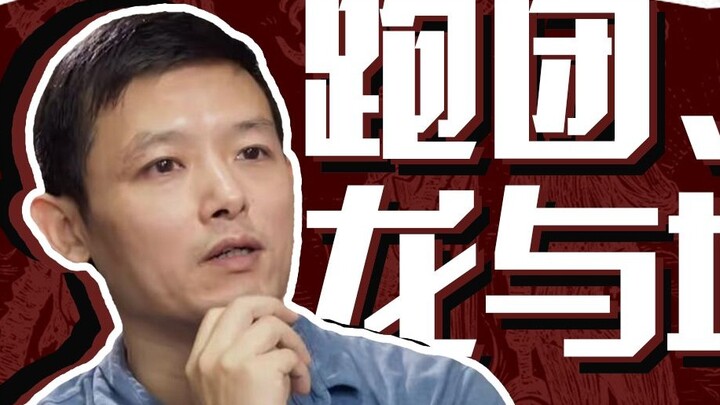 [Late Night Interview] Dialogue with Wu Miao, Lord of Shadows: Running Groups, Movies, Dungeons and 