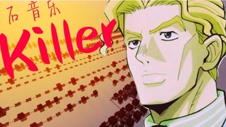 【红石音乐/JOJO】Killer（吉良吉影处刑曲）这些音符盒已经被杀手皇后摸过了！