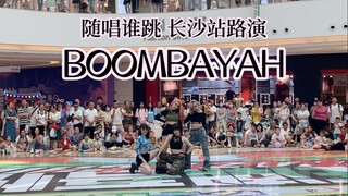 【BlackPink】8.7长沙随唱谁跳路演BOOMBAYAH 全场应援这还不爽？打铁四人炸场来了