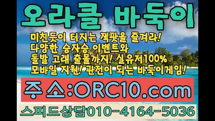 오라클바둑이 관전가능! 모바일지원! 신규 그랜드! OPEN!