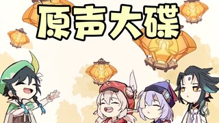 开口跪！原声复刻级别版『让风告诉你』