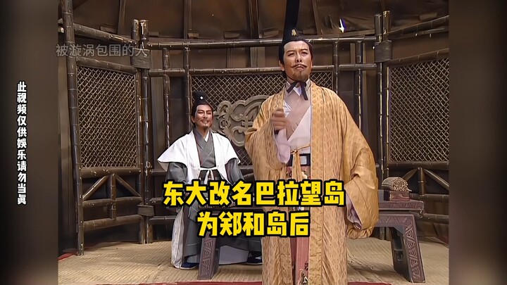 东大改名巴拉望岛为郑和岛后！