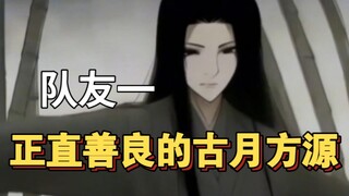 当你进入蛊界，你想选谁当你的队友？【大爱仙尊/蛊真人】