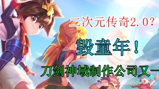 毁童年！“二次元传奇”制作公司恺英网络又一力作《魔神英雄传》？刀剑神域2.0？