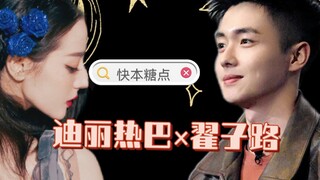 【迪丽热巴×翟子路】不怕冷的来磕！牙给你冻掉！