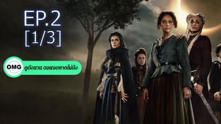 NEW💥Luna Nera คำสาปคืนเดือนดับ Season1 EP2_1