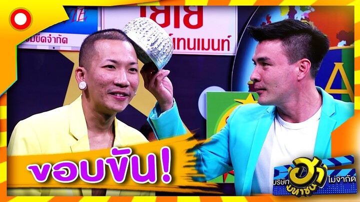 เจอมีดเข้าไปถึงกับวิ่ง 5555 | บริษัทฮาไม่จำกัด (มหาชน)