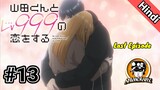 My Love Story with Yamada-kun at Lv999 Episode 13 in Urdu/Hindi | last Episode |Spring 2023 latest