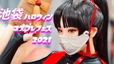 เทศกาลคอสเพลย์ฮัลโลวีน Ikebukuro 2021 / TOKYO HALLOWEEN COSPLAY FESTIVAL 2021