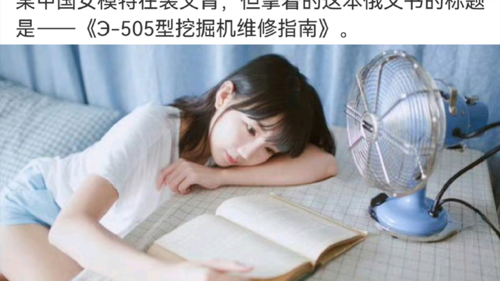 但这本俄文书是《505型挖掘机维修指南》……