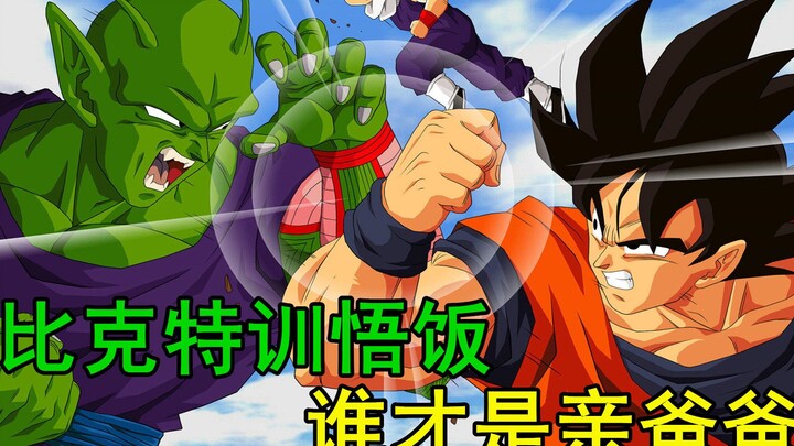 龙珠改3：悟空踏上蛇道，亲儿子被魔王夺走，悟饭是否认贼作父？