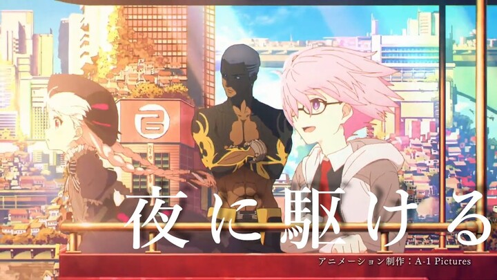 【MAD】Fate/Grand Order 『夜に駆ける』