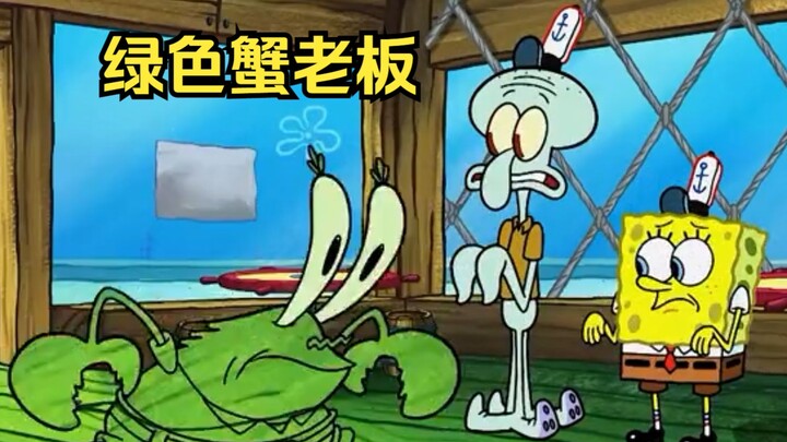 Tuan Krabs berubah menjadi bunglon dan menyatu dengan warna lantai.