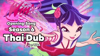 Winx club เพลงเปิด ซีซั่น 6 เสียงไทย | เวอร์ชั่น. ไทก้า