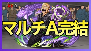 【パズドラ】クローズコラボをマルチ周回A完結【プルトス】