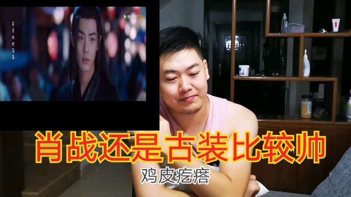 Reaction Xiao Zhan’s reaction after watching "Chen Qing Ling"...