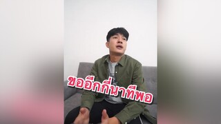 ขออีกกี่นาทีรีวิวชีวิตช่วงนี้ แฟน