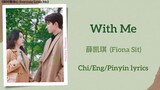 With Me - 薛凯琪 (Fiona Sit)《别对我动心 Everyone Loves Me》Chi/Eng/Pinyin lyrics