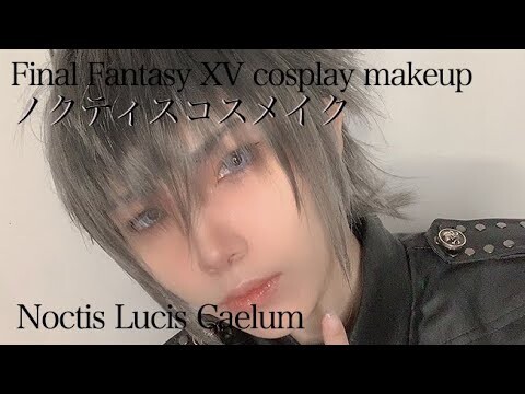【Final Fantasy XV】Noctis lucis caelum Cosplay Makeup 【ノクティスコスメイク】