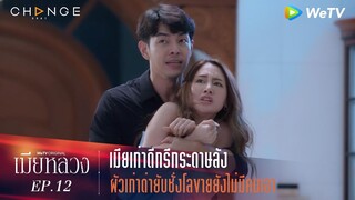 เมียหลวง - เมียเก่าดีกรีกระดาษลัง ผัวเก่าด่ายับชั่งโลขายยังไม่มีคนเอา [Highlight]