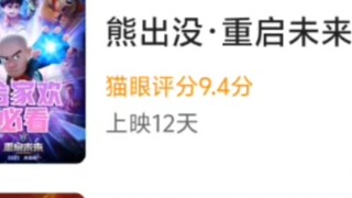 Congratulations to Boonie Bears for surpassing The Legend of the Condor Heroes and ranking fourth