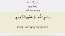 Sura_Al-Nisa[1-5]🦋 Bangla