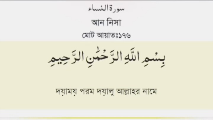 Sura_Al-Nisa[1-5]🦋 Bangla