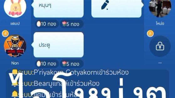 weplayกับเพื่อน