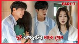 দুই ঝগড়ুটের মাঝে প্রেম ❤️‍🩹 doctor slump korean drama explained in bangla/ Part-7