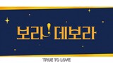 🇰🇷 True To Love (2023) | Bora! Deborah Ep 4 [ENG SUB]