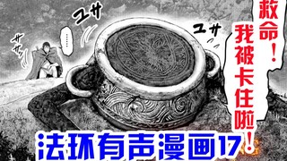 【艾尔登法环有声漫画17】壶哥：快狠狠地打我的屁股！