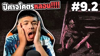 Ep.9.2 หนีปีศาจโคตรหลอน - Slender : The Arrival #คนเกรียนผี | easy boy