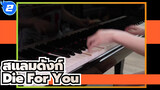 สแลมดังก์|OP-Die For You -เล่นโดยเปียโน_2