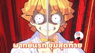ดาบพิฆาตอสูร [พากย์นรก] By NongNory